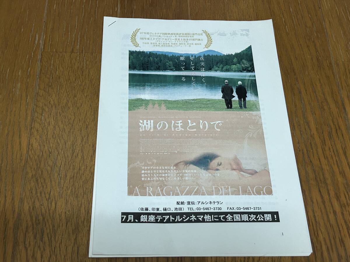 ★即決落札★非売品/映画プレスブック「湖のほとりで」トニ・セルヴィッロ/ヴァレリア・ゴリーノ拍卖