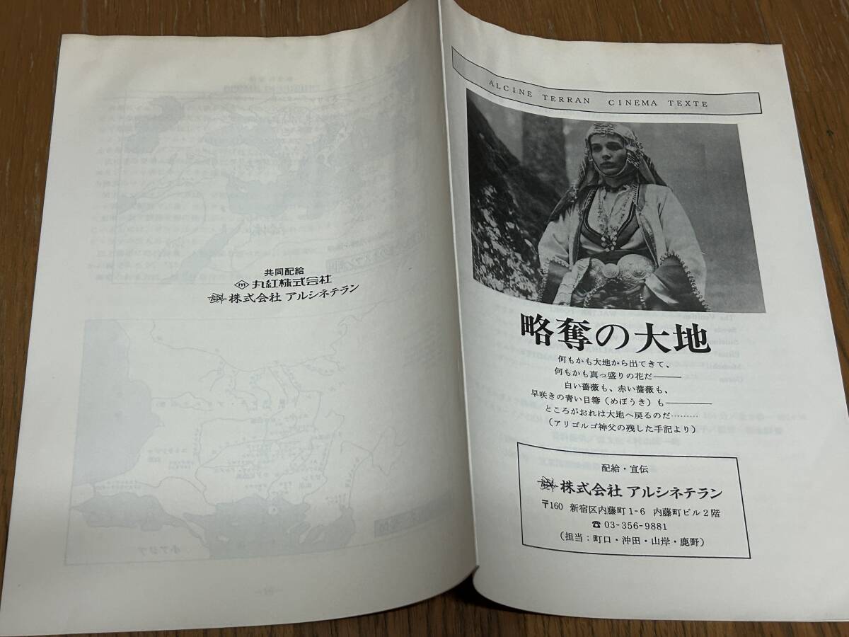 ★即決落札★非売品/映画プレスブック「略奪の大地」ヨシフ・サルチェジェフ/イヴァン・クリステフ拍卖