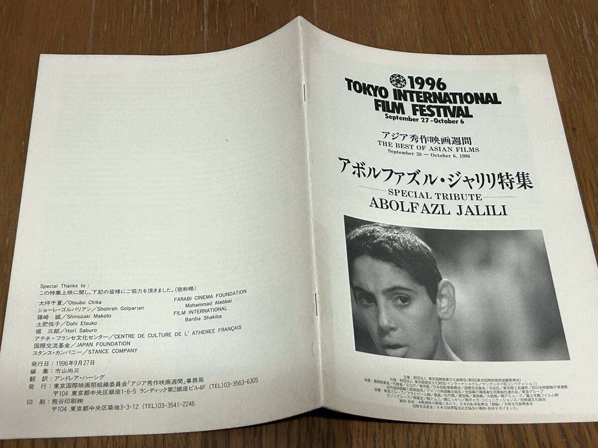 ★即決落札★非売品/映画プレスブック「アボルファズル・ジャリリ特集」メヒディ・アサディ/サマッド・ハニ拍卖