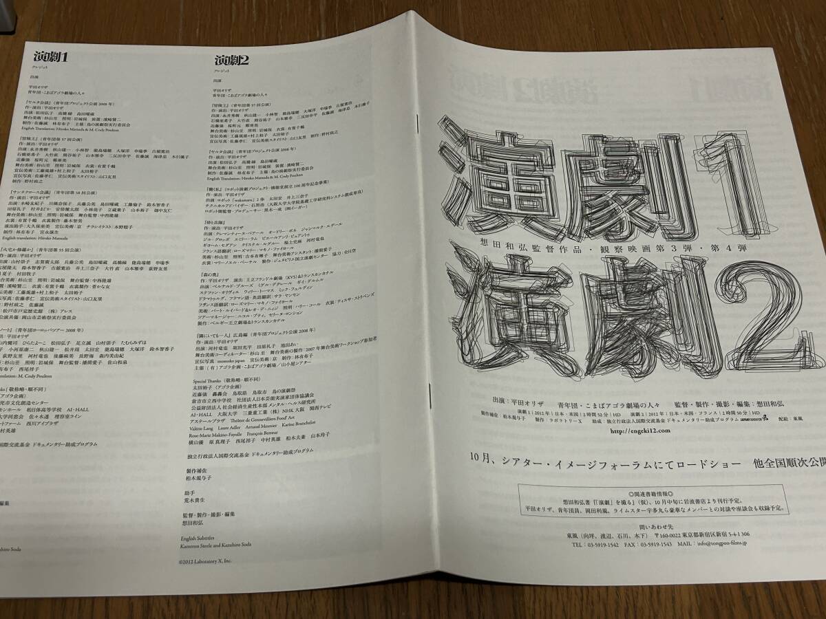 ★即決落札★非売品/映画プレスブック「演劇1/演劇2」想田和弘/平田オリザ拍卖