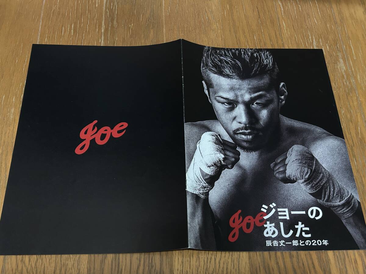 ★即決落札★非売品/映画プレスブック「ジョーのあした 辰吉丈一郎との20年」辰吉丈一郎/豊川悦司拍卖