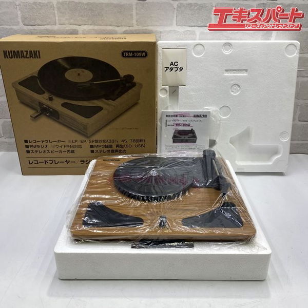 レコードプレーヤー kumazaki クマザキエイム TRM-109W ラジオ+メディアレコーダー 未使用 戸塚店拍卖