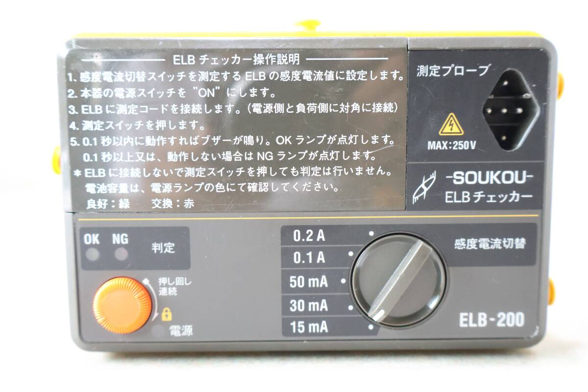 N3707 P SOUKOU ELB-200 漏電遮断器チェッカー 感度電流切替式 15mA~0.2A 最大250V 日本製 中古品・動作未確認拍卖