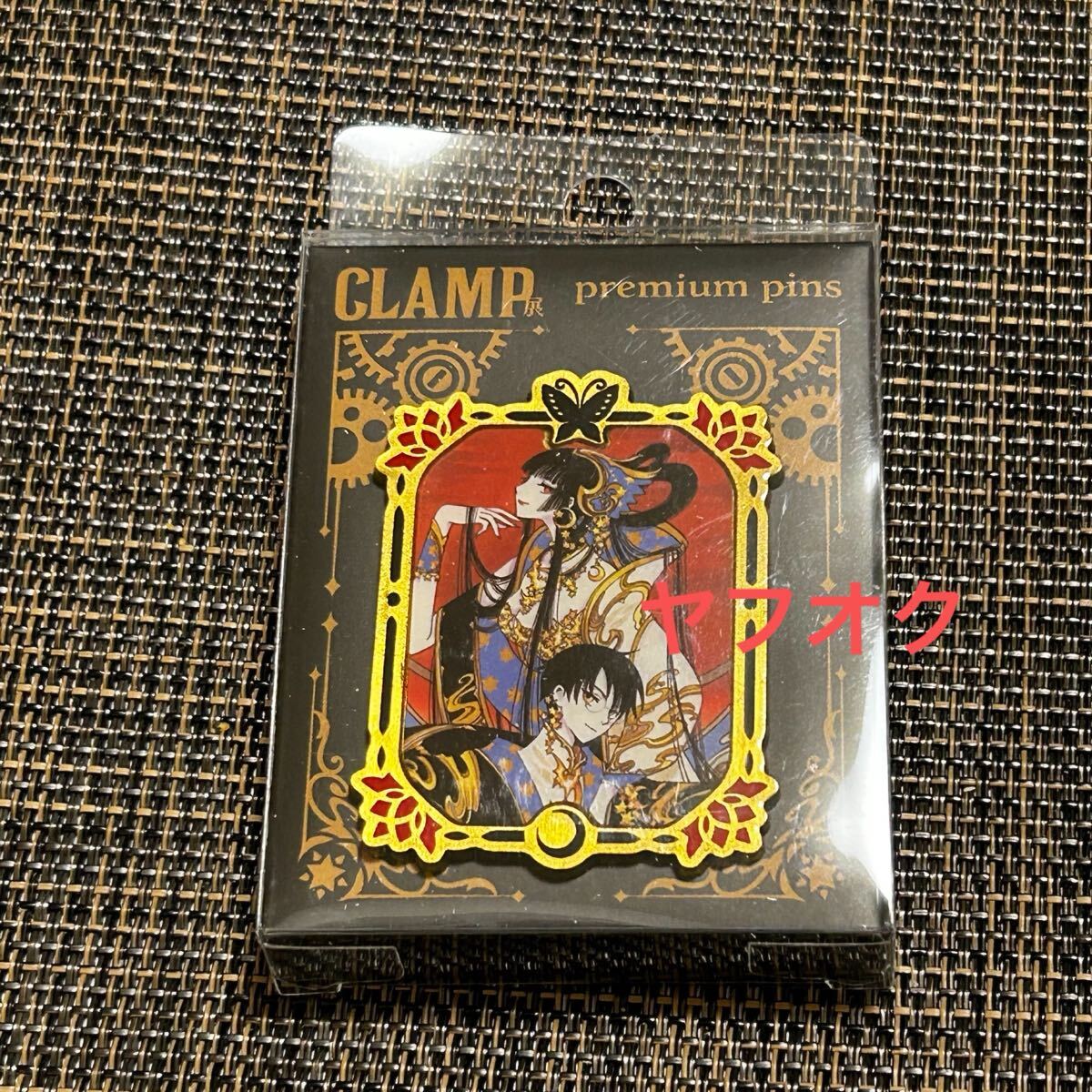 CLAMP展 xxxHOLiC プレミアムピンズ 壱原侑子&四月一日君尋拍卖