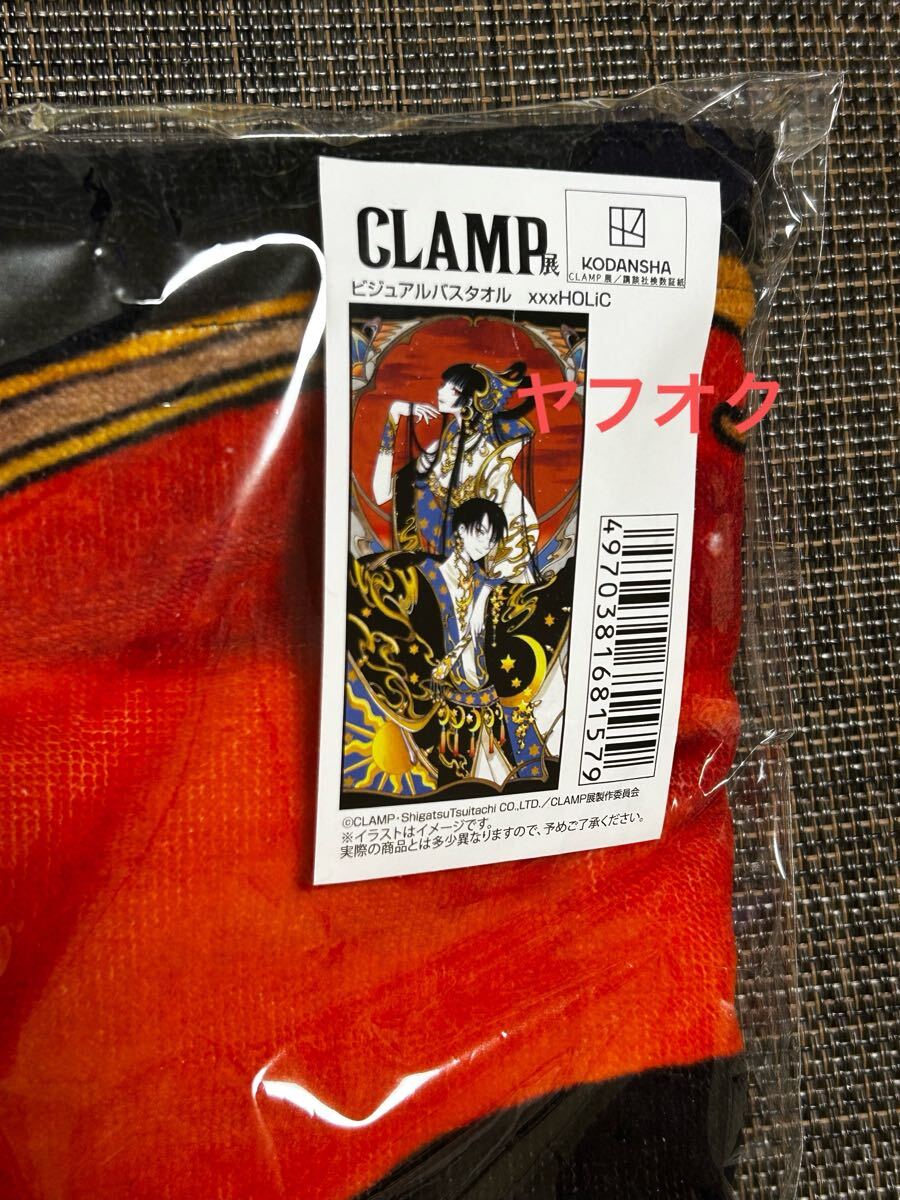 CLAMP展 ビジュアルバスタオル xxxHOLiC ホリック拍卖