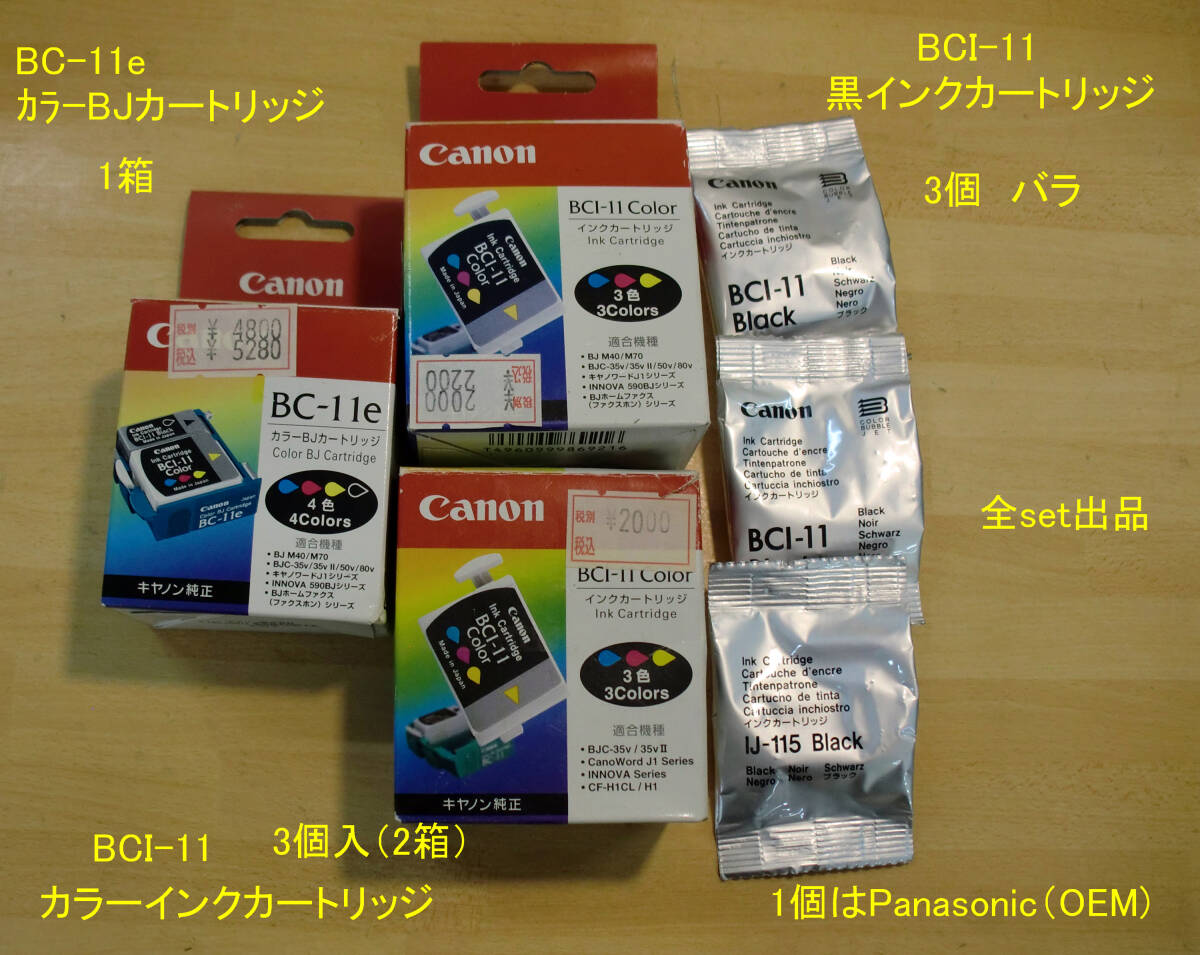 ◆ CANON BJカートリッジ BC-11e-1箱+インクカートリッジ「BCI-11」カラー2箱+黒3個(1箱分)set 未使用 経年JUNK出品拍卖