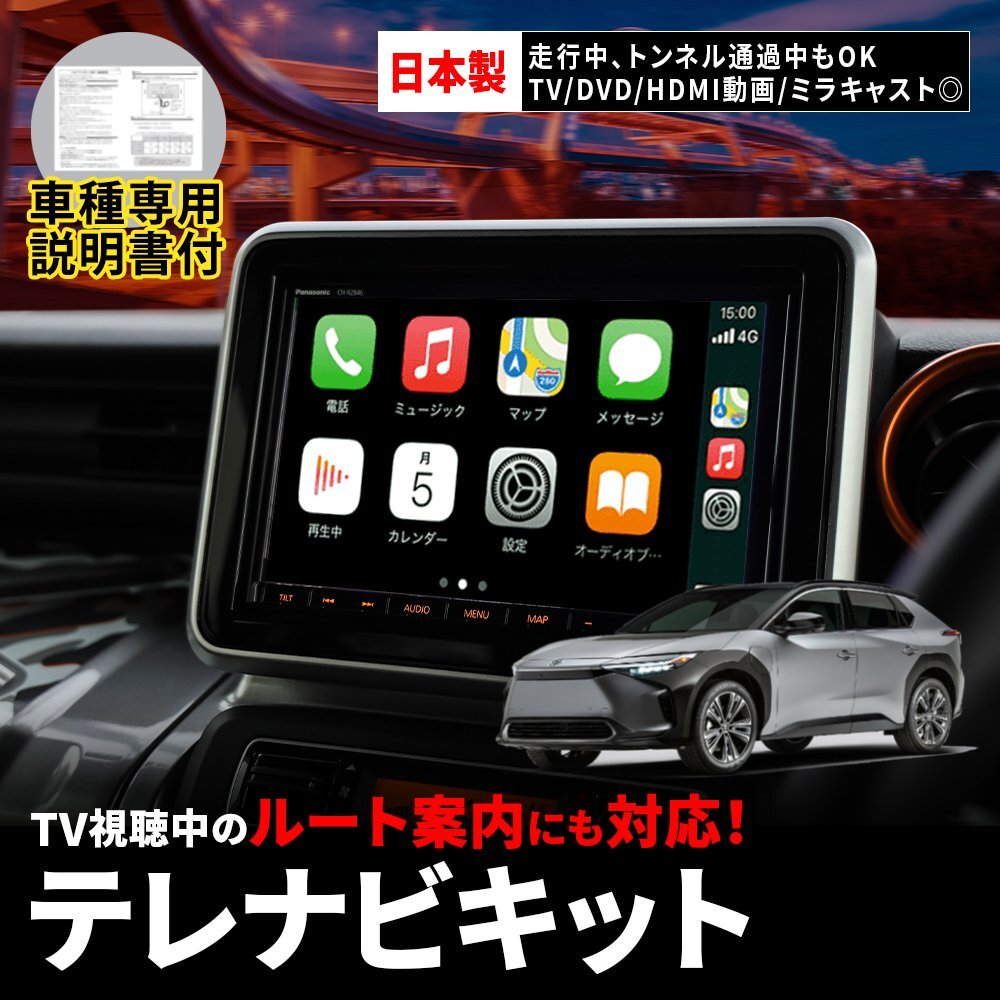 bZ4X XEAM10 15 10系 テレビキット ディスプレイオーディオ メーカーオプション TVキャンセラー 走行中 純正 カーナビ DVD視聴 TTV437互換拍卖