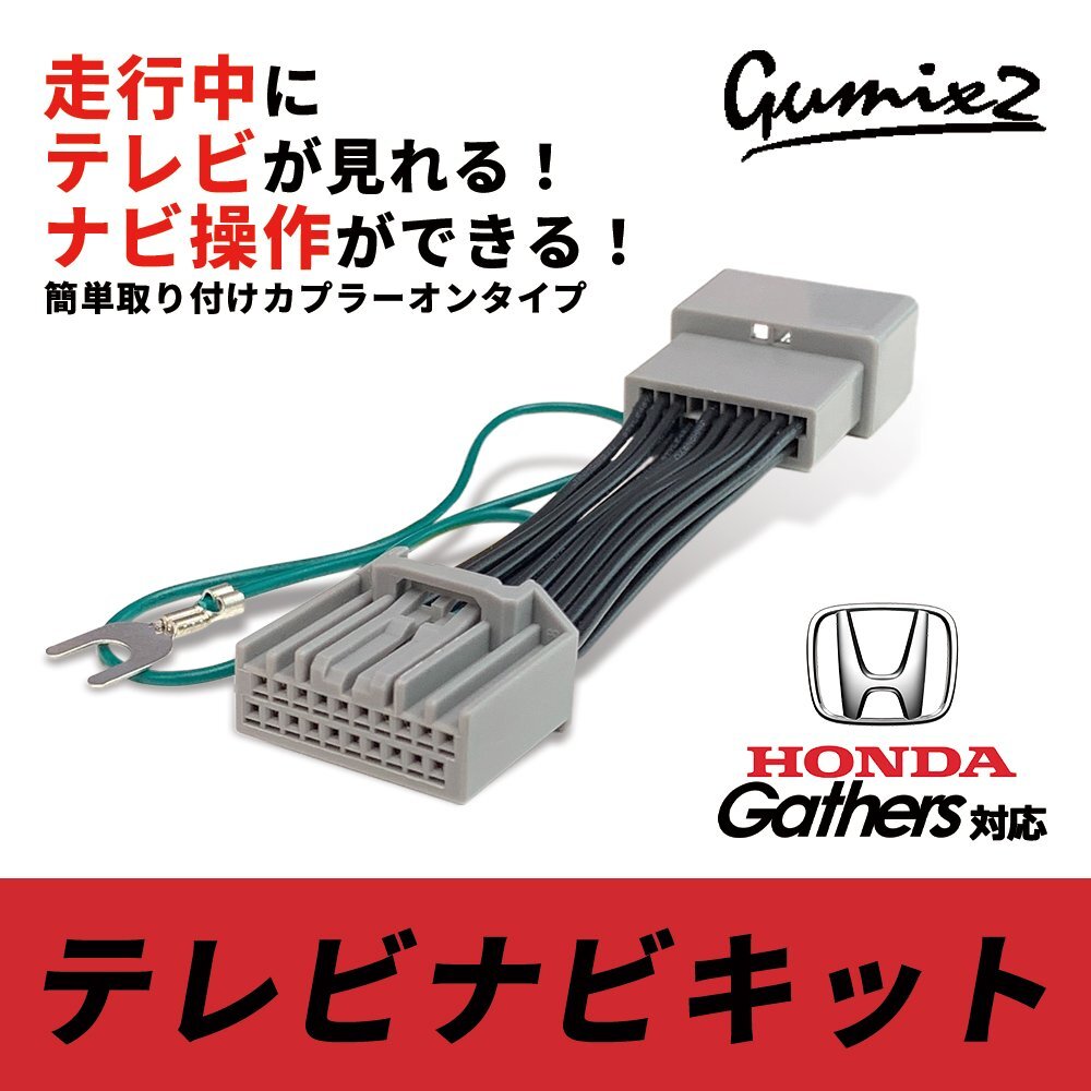 LXM-245ZFEi LXM-242ZFNi LXM-247VFLi LXM-247VFNi 2024年 ホンダ テレビキャンセラー 走行中 TV 視聴 ナビ 操作 フリード オデッセイ ZR-V拍卖
