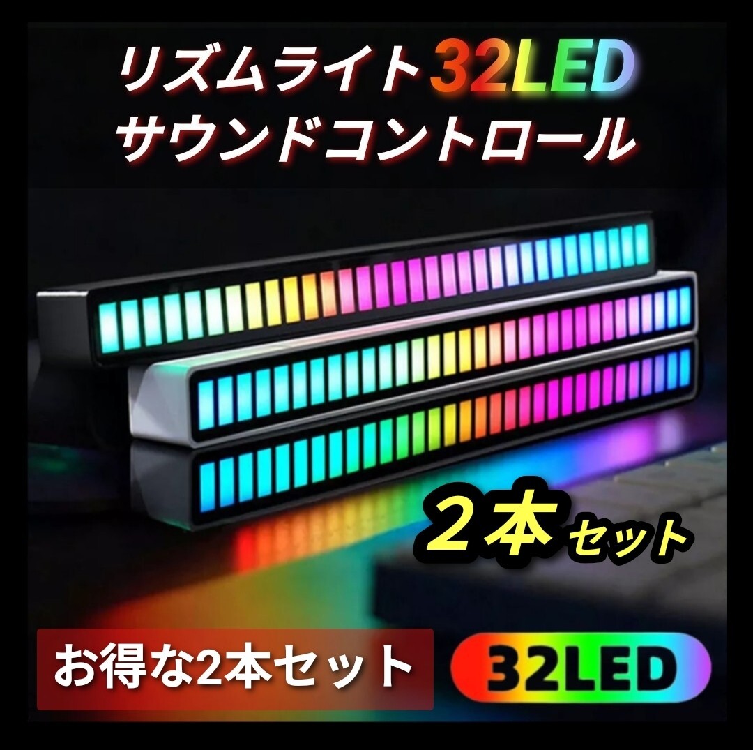 新品 インテリア 間接照明 ゲーミングモニター サウンドライト サウンド連動 LED イコライザー 車内アクセサリー ブラック 2個セット 黒色拍卖