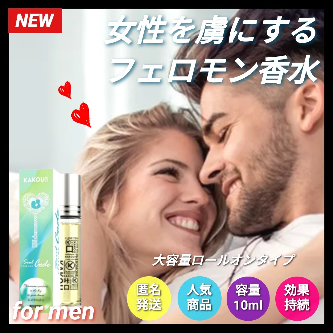 新作 メンズ 香水 フェロモン入り フェロモン香水 媚薬香水 出会い コンパ マッチング モテ香水 ロールオンタイプ フレグランス 男性用香水拍卖