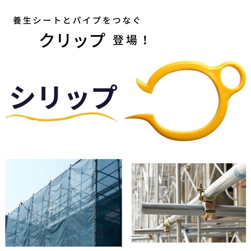 未使用品100個セット シリップ 養生シートと単管を繋ぐ クリップ ウイングエース拍卖