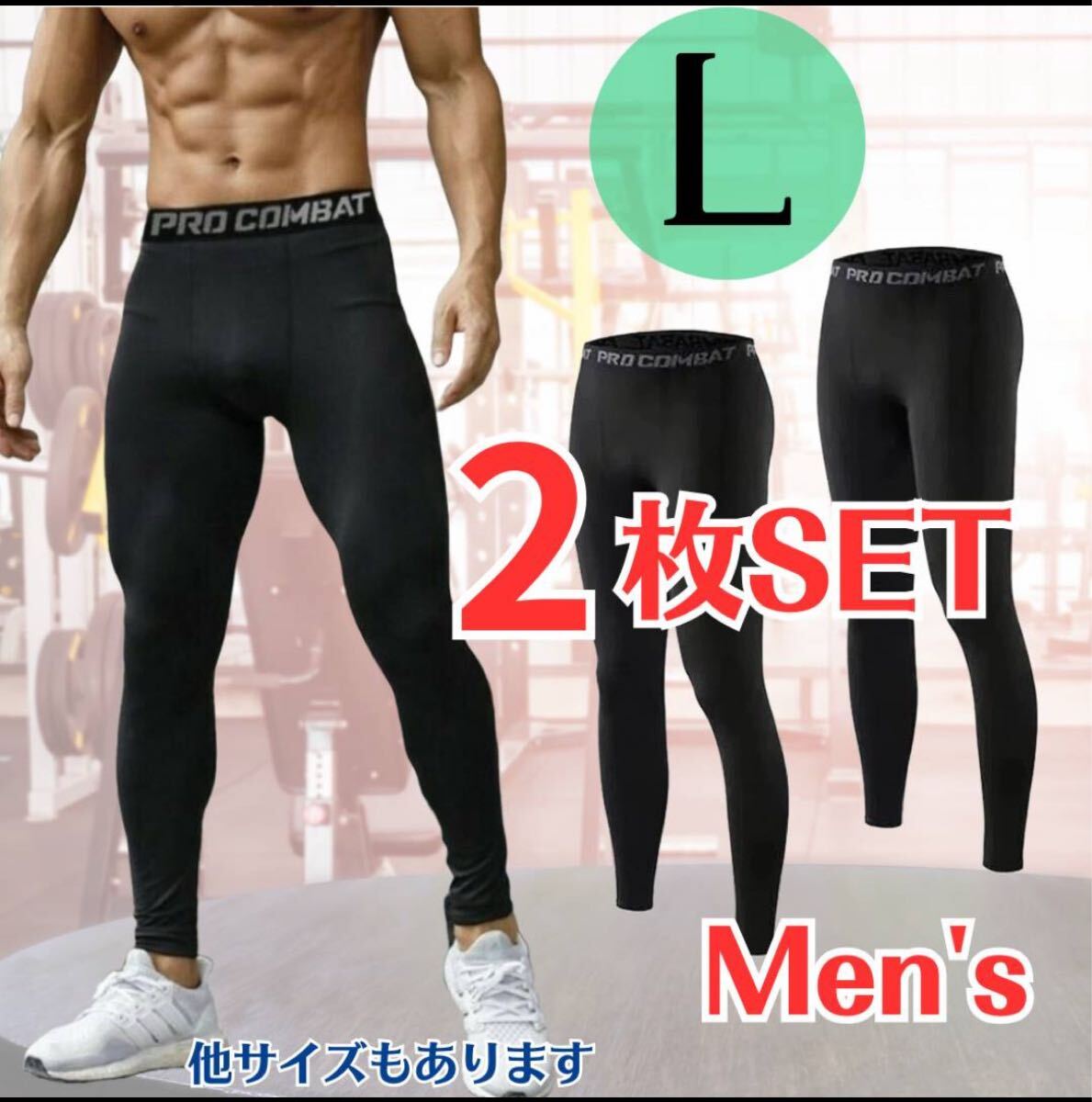 【2枚SET】メンズスパッツ 黒(L)コンプレッションインナー タイツ レギンス拍卖