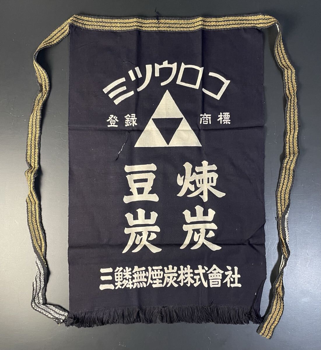 昭和レトロ 前掛け ミツウロコ 両面プリント エプロン 古布 古裂 リメイク 材料 アンティーク 前掛 HC-7拍卖