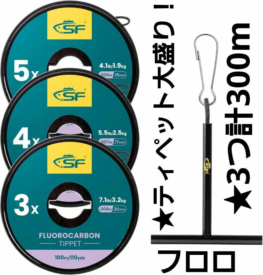 ★新品!★フロロカーボン★ティペット大盛り★3つ計300m★3X, 4X, 5X★ディスペンサー★ホルダー★拍卖