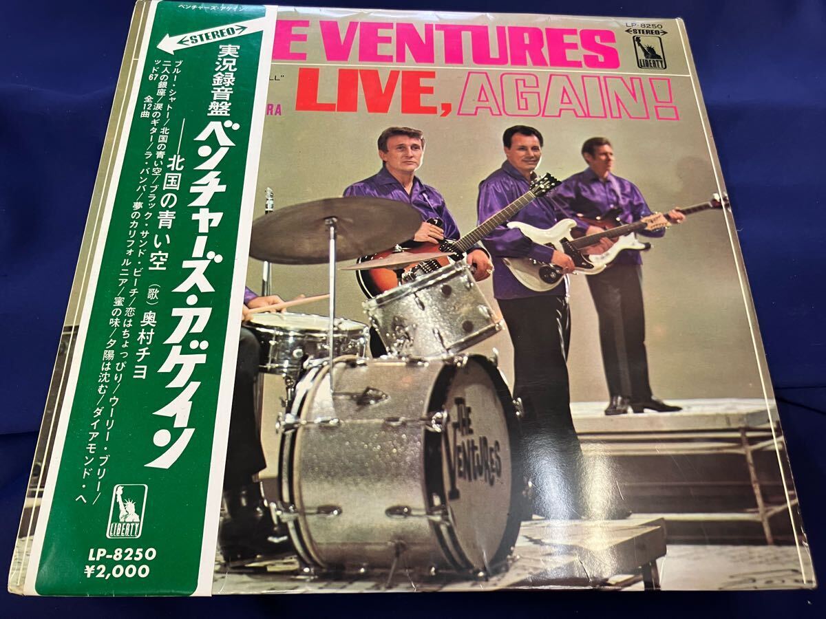 The Ventures★中古LP国内赤盤帯付「ベンチャーズ~アゲイン(奥村チヨ)」拍卖