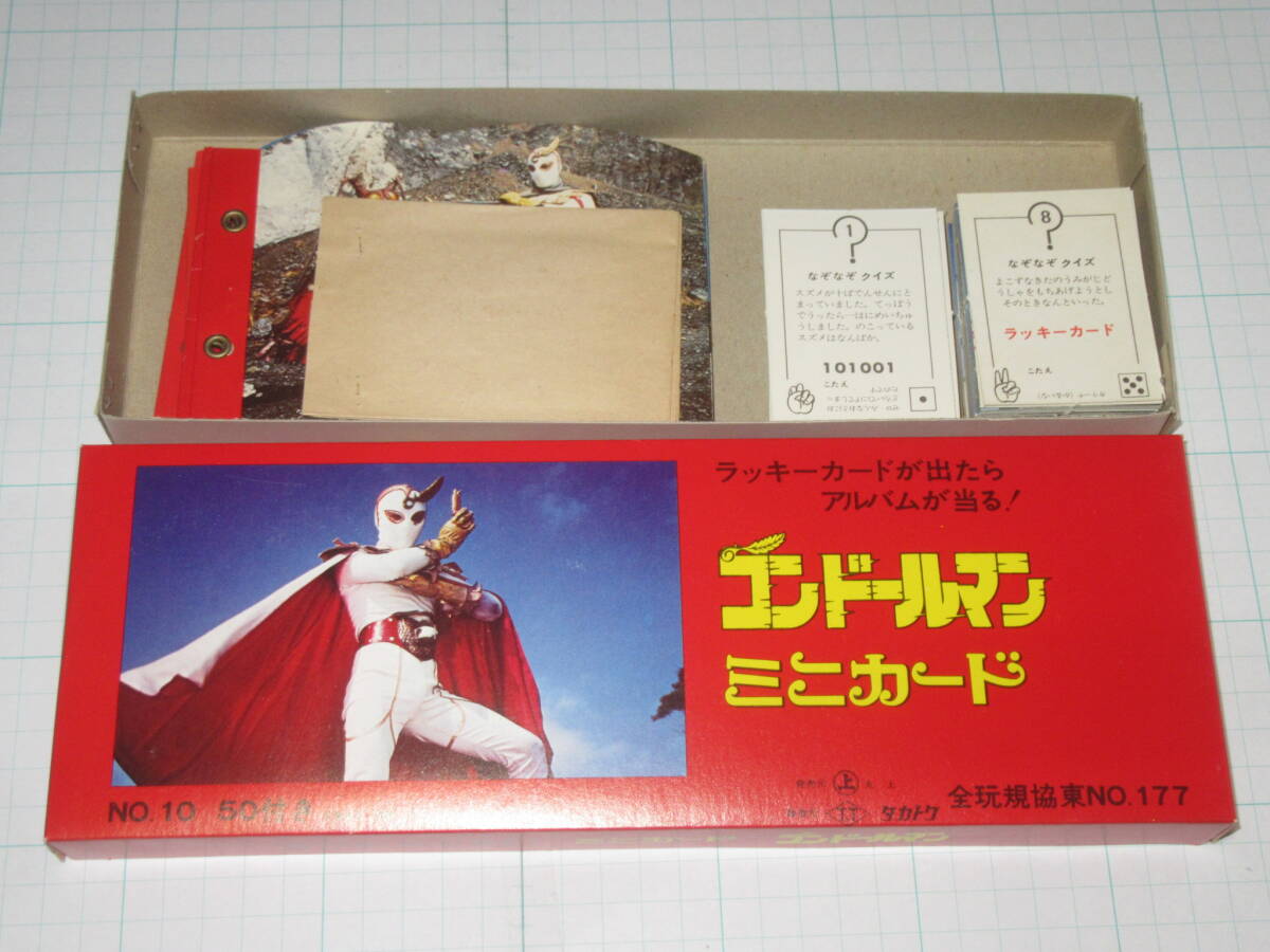 ミニカード 全30種揃い60枚 コンドールマン アルバム6種とラッキーカード2種と箱付き タカトク 丸上 ブロマイド 駄菓子屋 放送当時拍卖