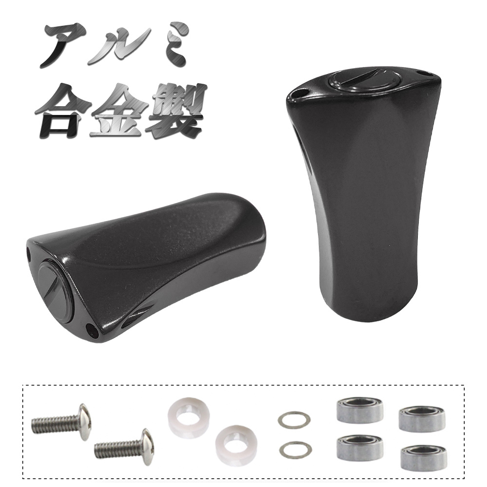 YU342黒色 合金製ノブ パワー リール ハンドル アルミ合金製ノブ シマノ Shimano ダイワ Daiwa 釣り ハンドル ボール 交換用 ねじ付き拍卖