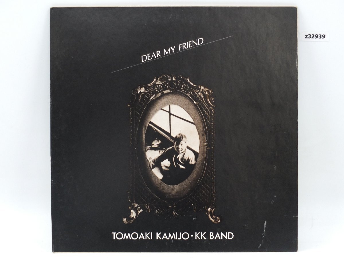 【z32939】希少 TOMOAKI KAMIJO・KK BAND 「DEAR MY FRIEND」中古レコード拍卖
