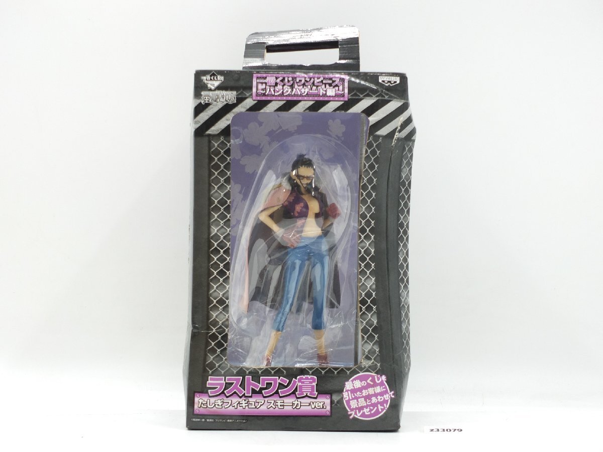 【z33079】未開封品 一番くじ ワンピース パンクハザード編 たしぎ ラストワン スモーカーVer 格安スタート拍卖