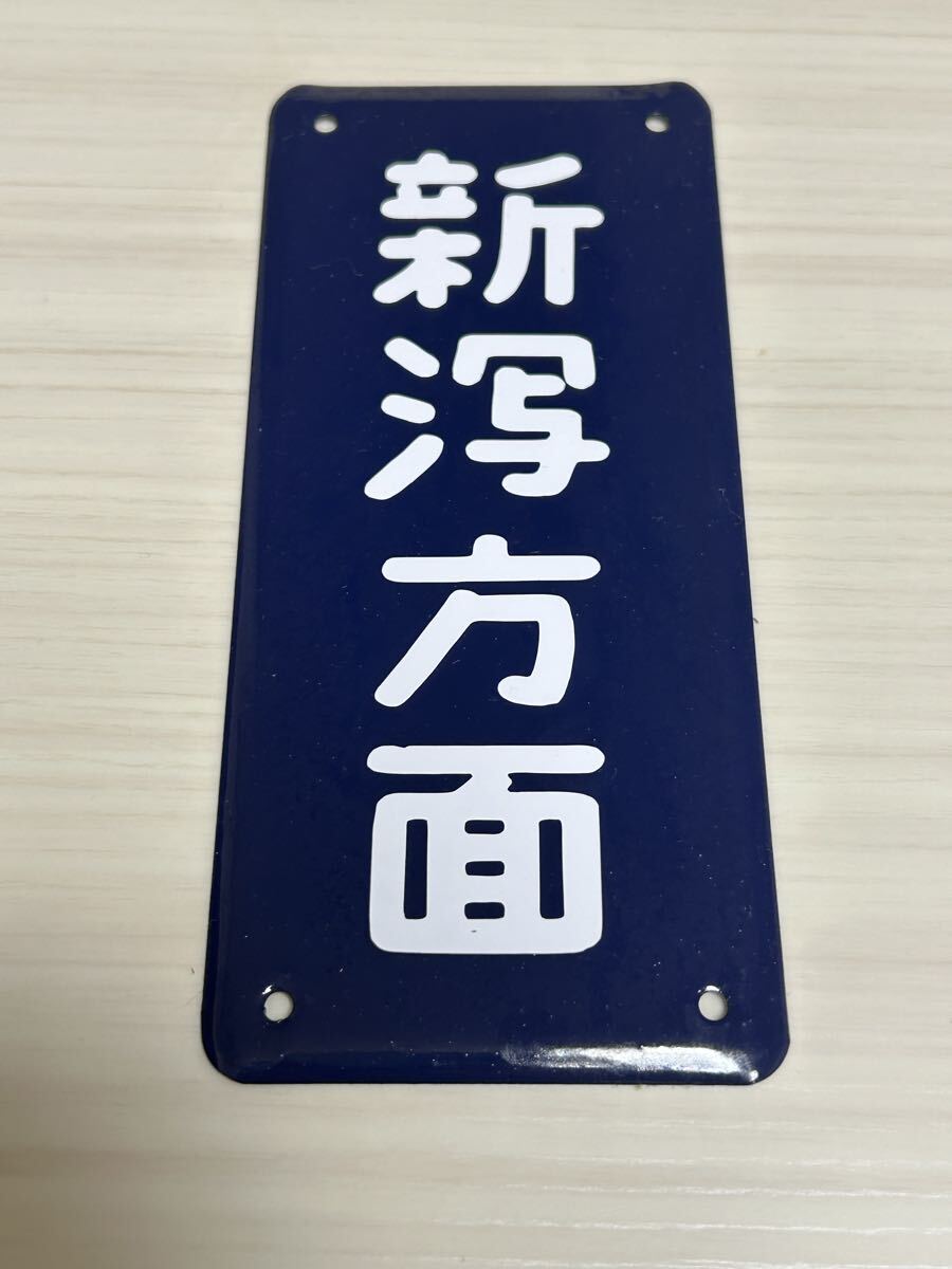 新方面 ホーロー製 ホーロー看板 看板 昭和レトロ 琺瑯看板 アンティーク プレート拍卖