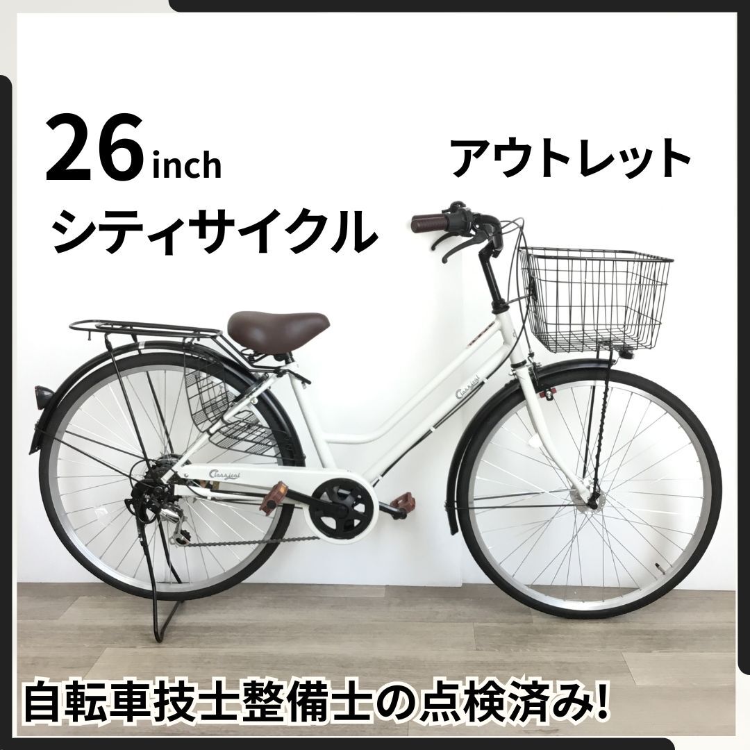 26インチ オートライト 6段変速 (2878) マット クリーム ママチャリ 通勤 通学 ZX24150383 未使用 点検済 販売証明書 領収書 手渡し歓迎● 拍卖