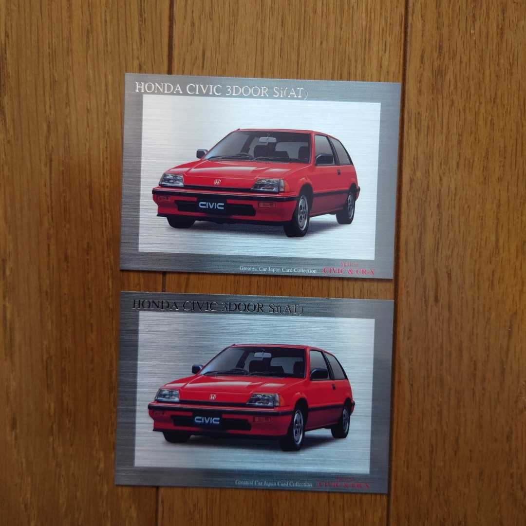2枚セット・AT・シビック・3Dr・Si・カード・カタログ 無 サイズ90㎜×63㎜ 究極の名車 CIVIC拍卖