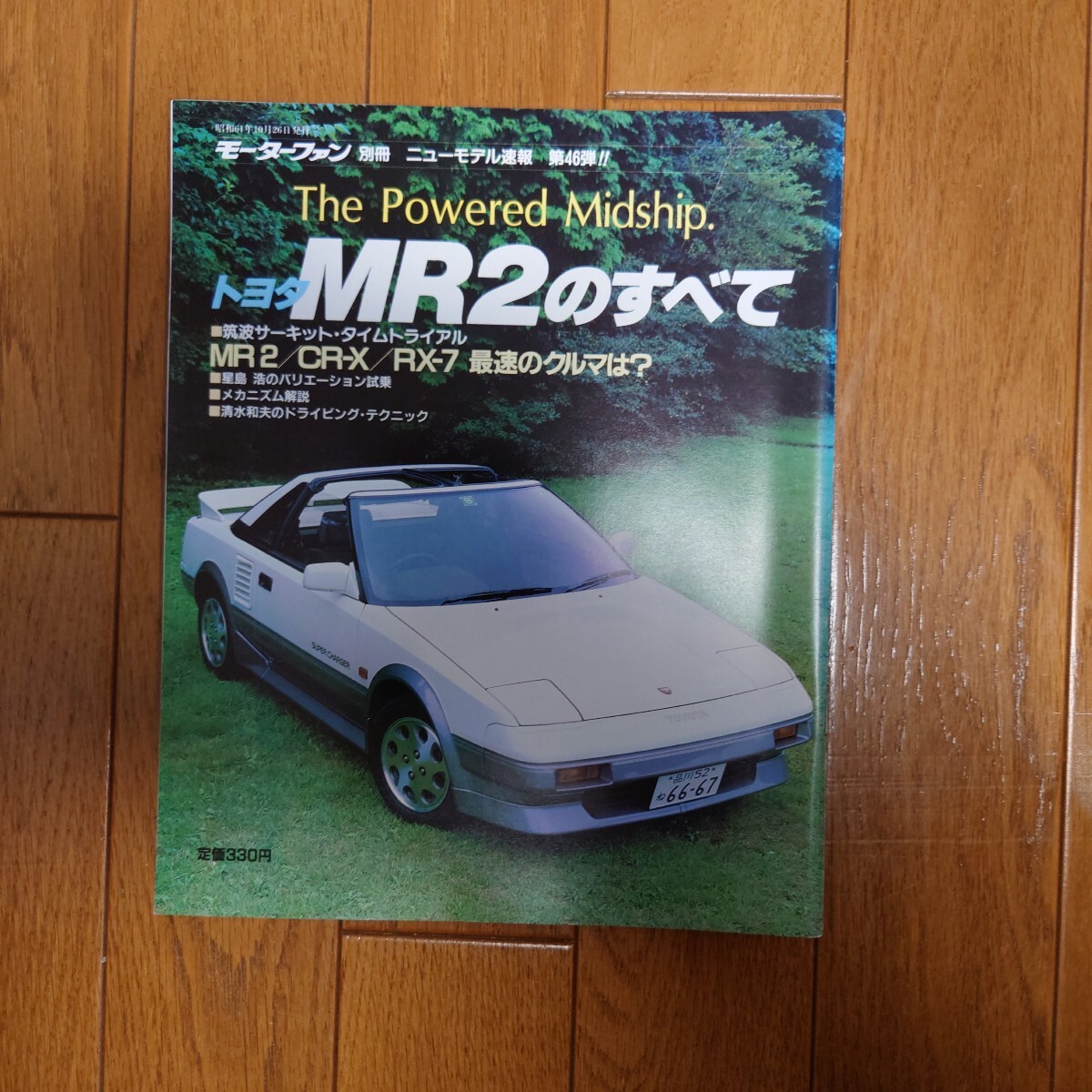 AW11・MR2 後期型 のすべて・モーターファン別冊・ニューモデル速報 第46弾 80頁・縮刷・カタログ・掲載 TOYOTA拍卖