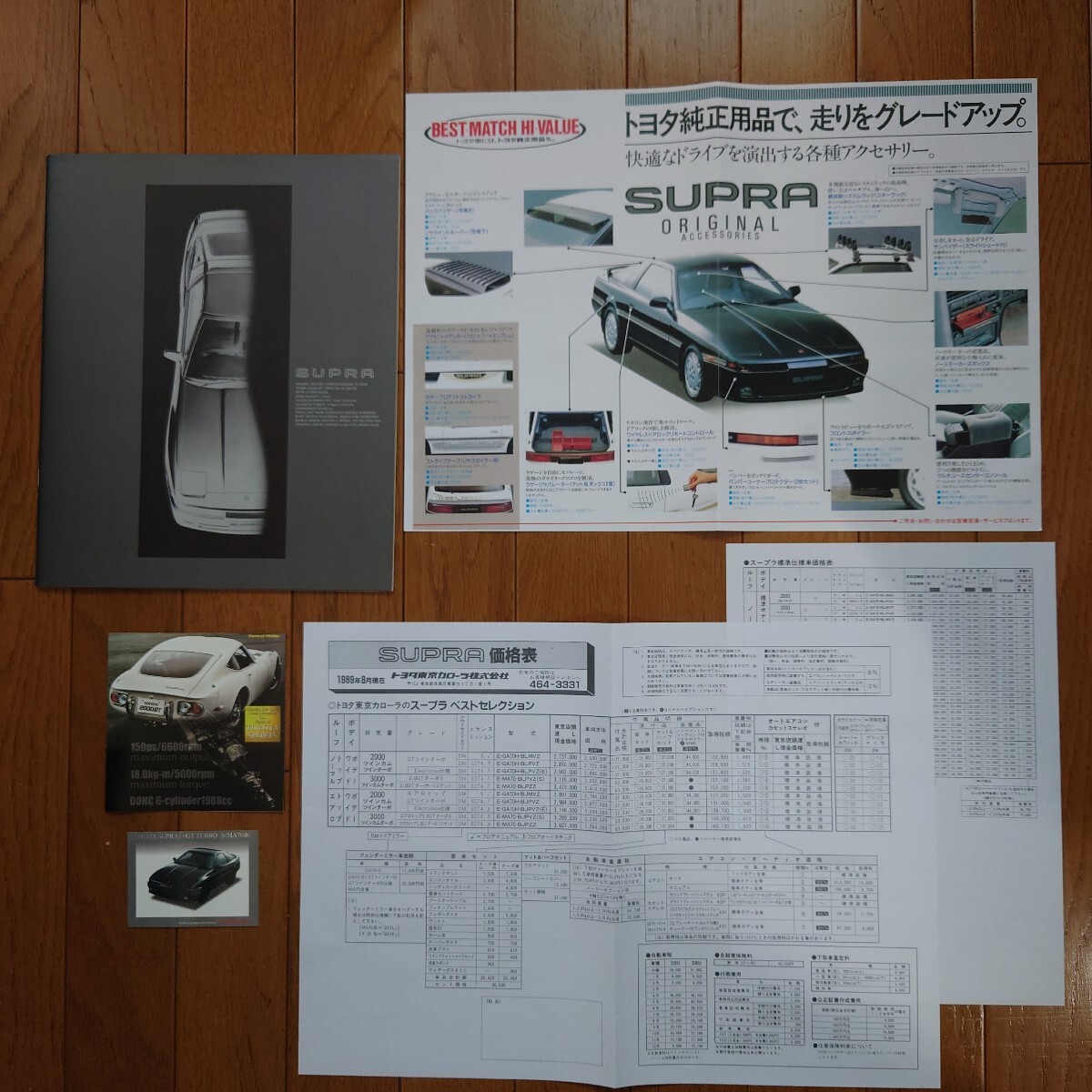 ②1989年8月・印無・70・スープラ・中期型・29頁・カタログ&ACCコピー&価格表&限定車・ターボA カード&ミニ解説書 グループA拍卖