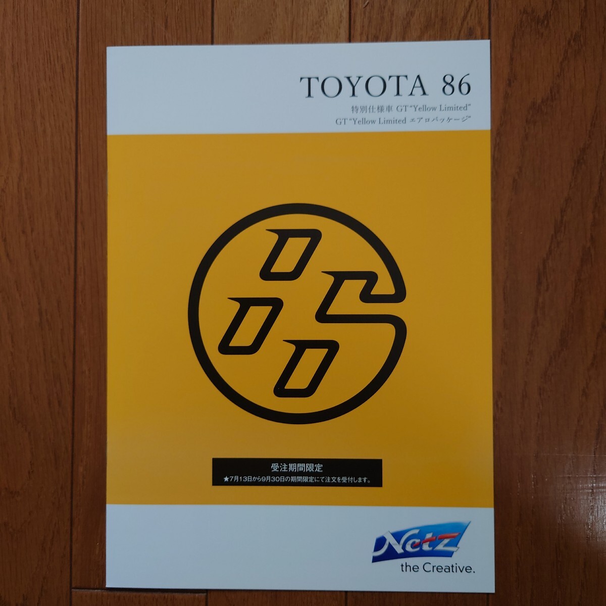 2015年7月・印無・特別仕様車・TOYOTA 86・GT”Yellow Limited”/エアロパッケージ・ハチロク イエロー・リミテッド・7頁・カタログ 拍卖