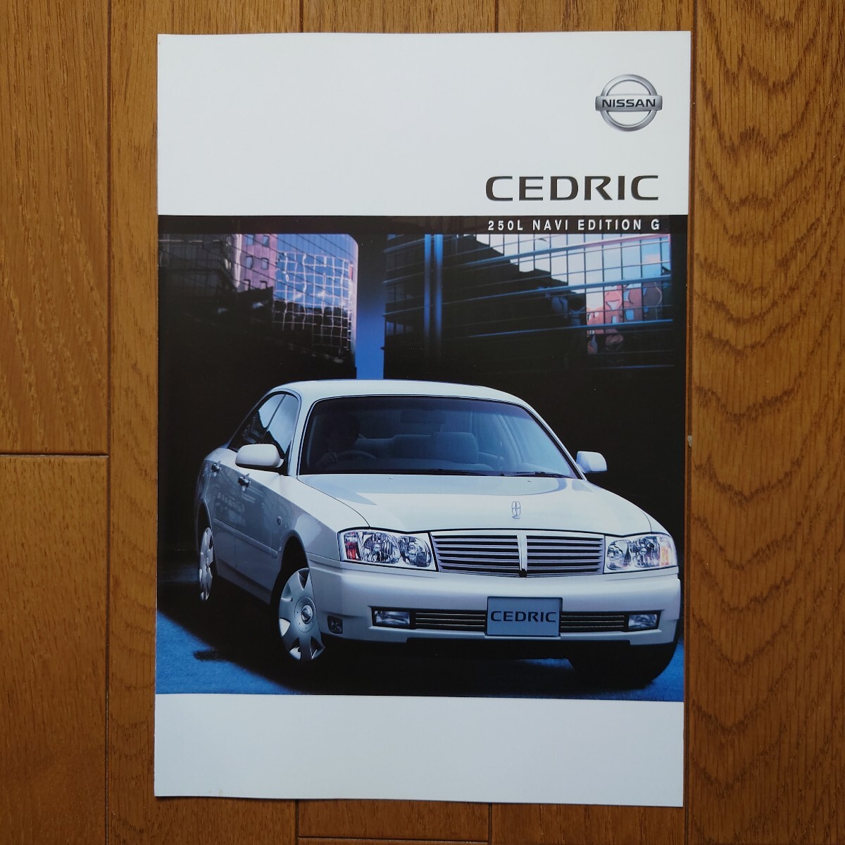 2002年4月・印無・Y34・セドリック 250L NAVI EDITION G・2つ折り・カタログ Cedric NISSAN拍卖