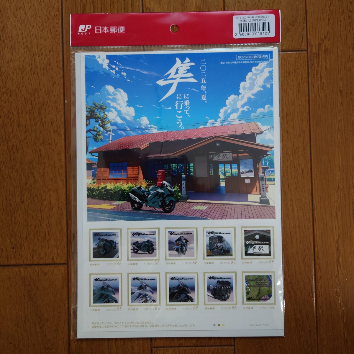 2025隼に乗って、行こう。フレーム切手・85円×10枚/スッテカー付き HAYABUSA SUZUKI拍卖