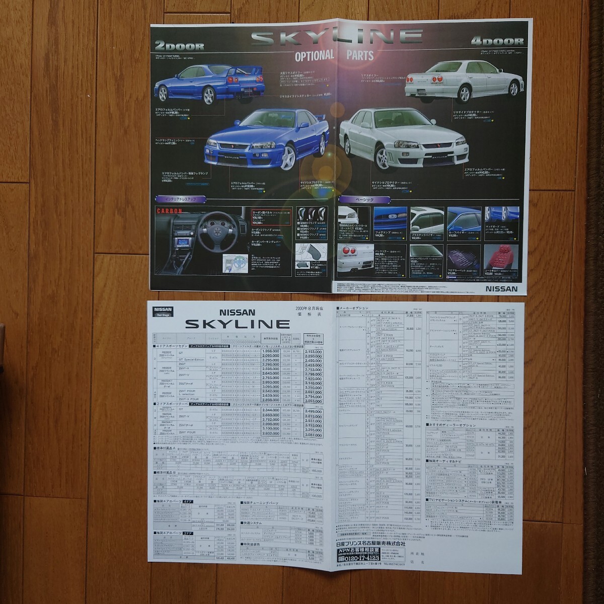 カラーコピー・2000年8月・R34・スカイライン・2ドア/4ドア・後期型・2つ折り簡易オプション カタログ&車両価格表 SKYLINE NISSAN拍卖