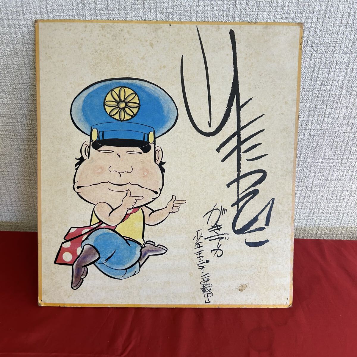 ギャグ漫画 こまわりくん色紙 とーわや 91601拍卖