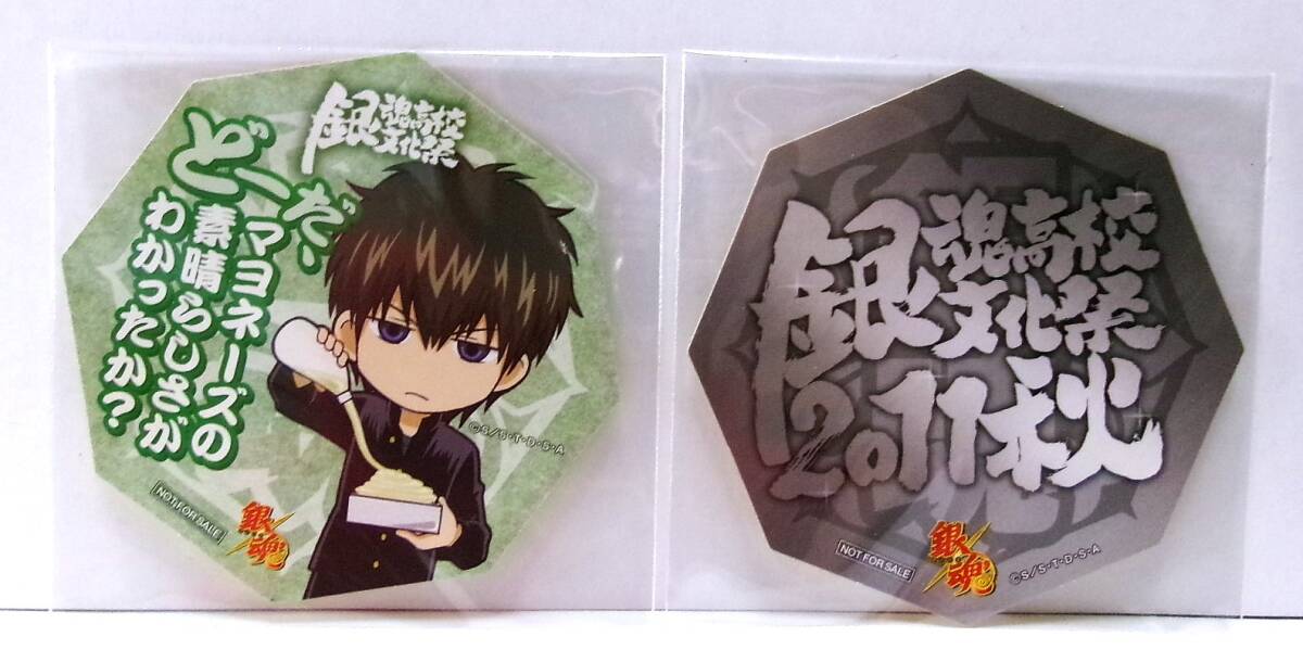 銀魂 銀魂高校文化祭2011秋 限定 ステッカー (シール) 土方十四郎、校章文字 3Z 八角 非売品 2枚セット 未開封拍卖