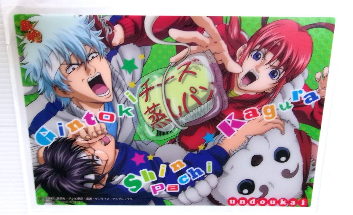 銀魂 クリアコレクション B.I.G SP/BIG SP 楽屋裏 運動会 銀時 新八 神楽 定春 (チーズ蒸しパン) カード プレート 未使用拍卖