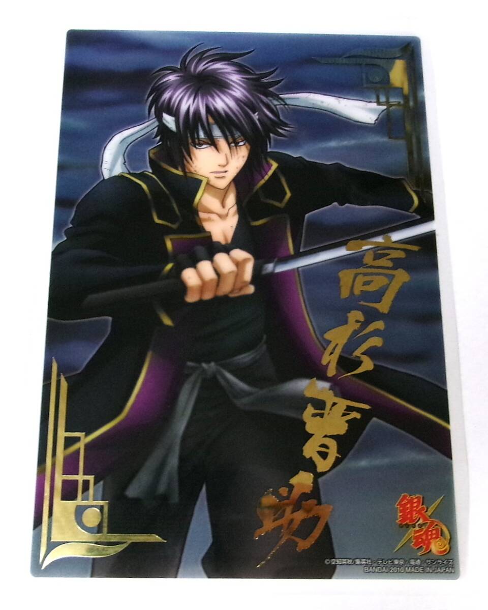 銀魂 クリアコレクション B.I.G4 / BIG4 高杉晋助 攘夷 箔押し カード プレート 未使用拍卖