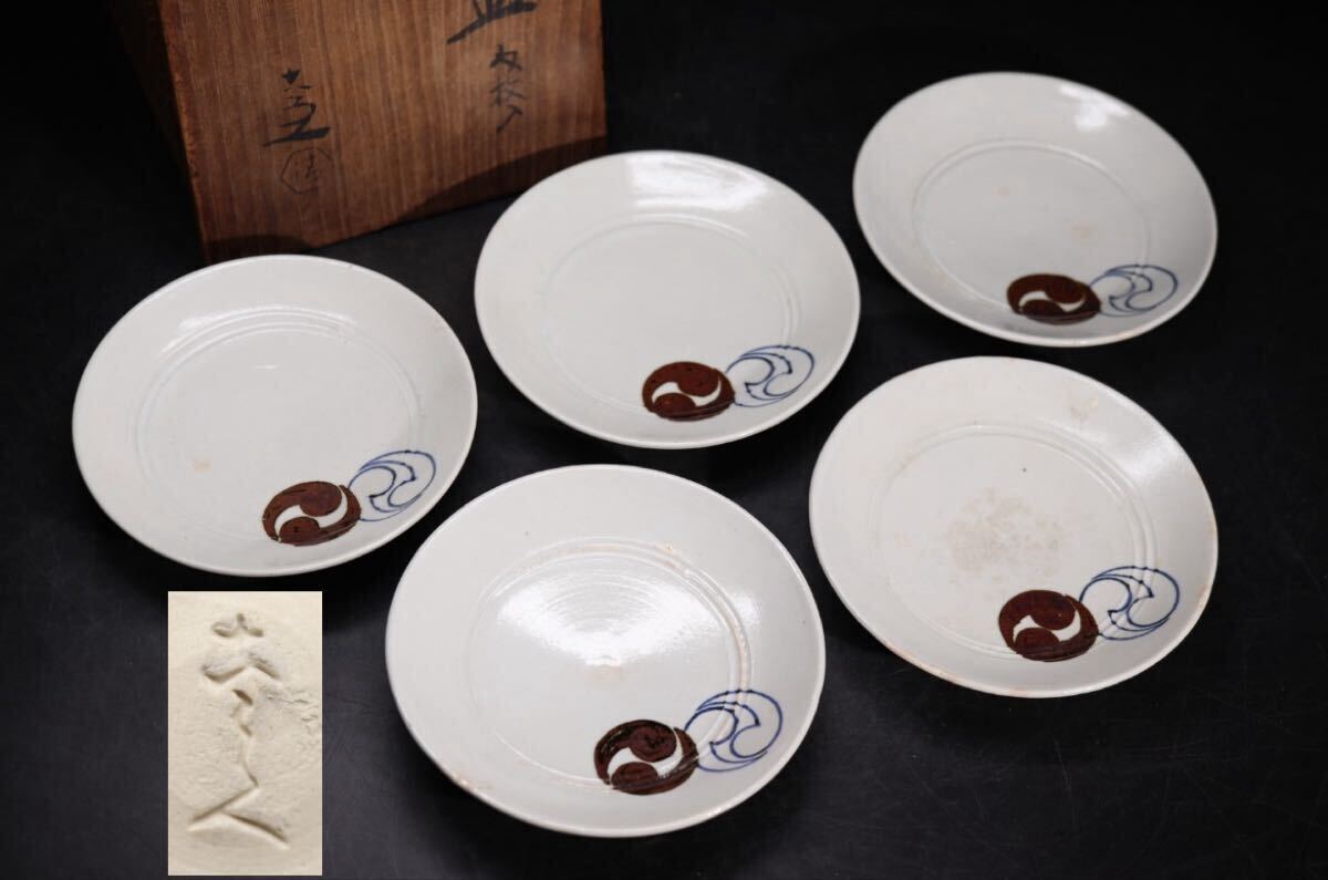 清水六兵衛 造 染付 鉄絵 勾玉文 皿 五客 共箱付 / 京焼 清水焼 茶器 銘々皿 煎茶道具 .G2597拍卖