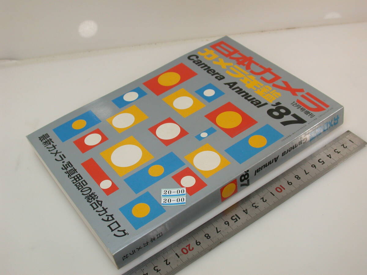 20-00 カメラ年鑑1987 日本カメラ社 35mm 中版 大型カメラ 466ページ拍卖