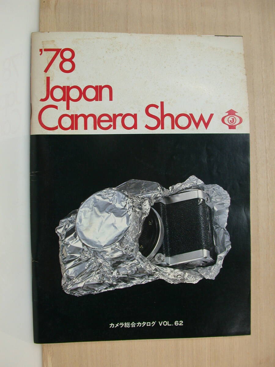 上/1978年 カメラショー カメラ総合カタログ JAPAN CAMERA SHOW ニコンF2の時代 拍卖