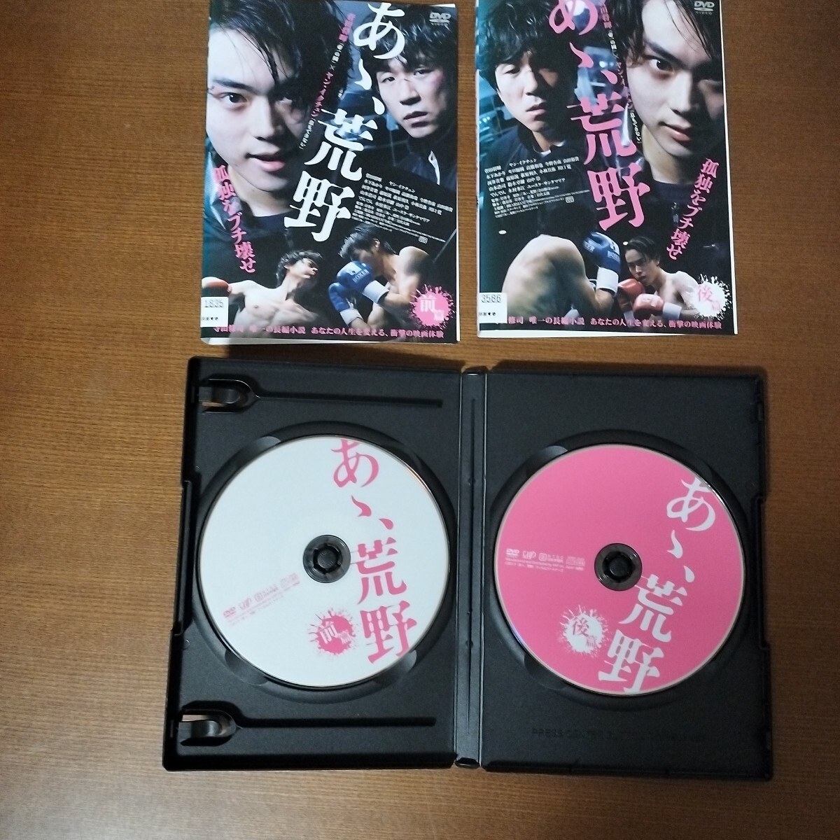 DVD あゝ、荒野 前編 後編 全2巻 レンタル落ち 菅田将暉 ヤン・イクチュン レンタル 前篇 後篇拍卖