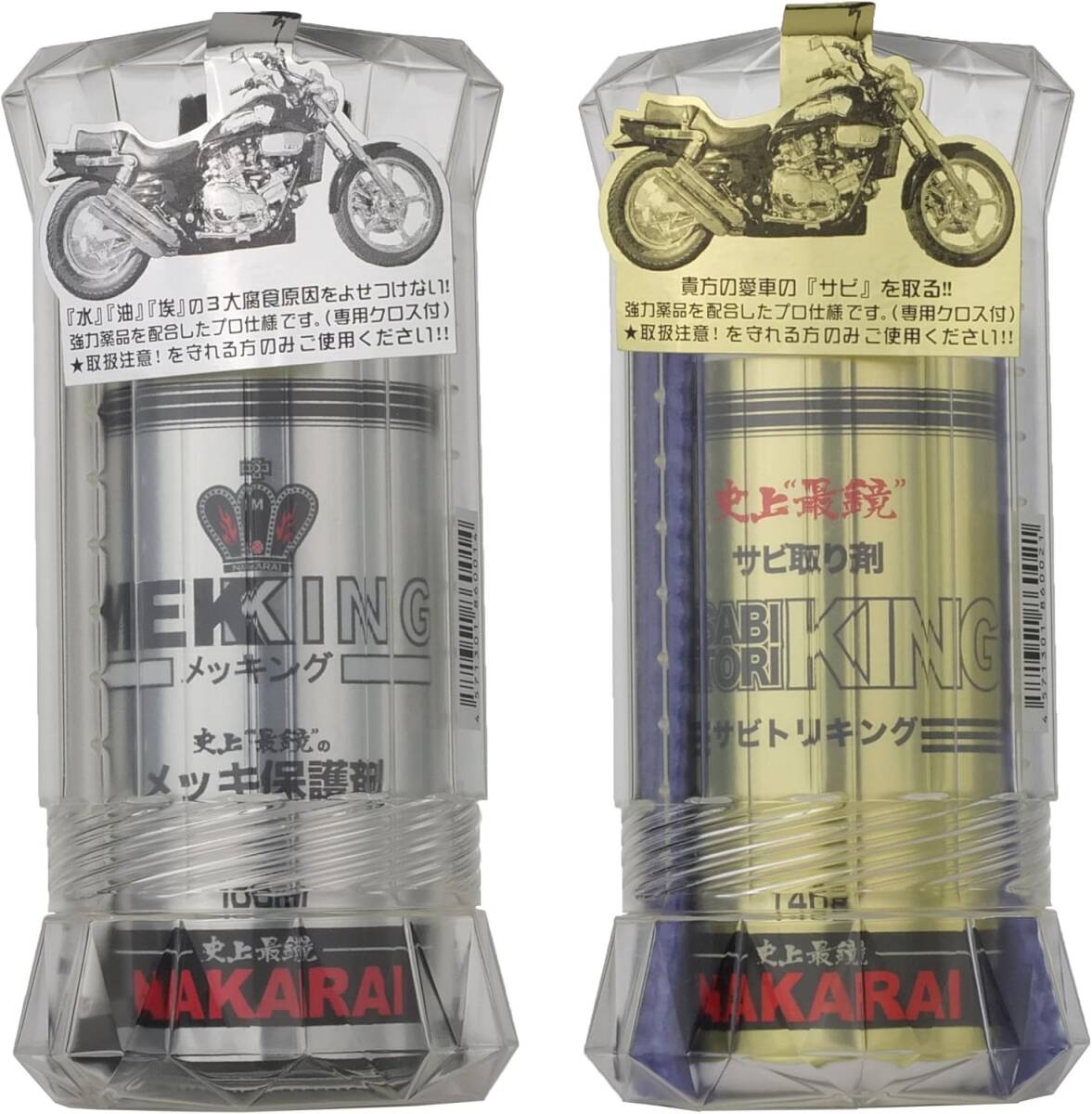 NAKARAI バイク用メッキ保護剤+錆び取り剤セット 汚れ拭きクロス付 メッキング + サビトリキング バイク オートバイ 二輪拍卖