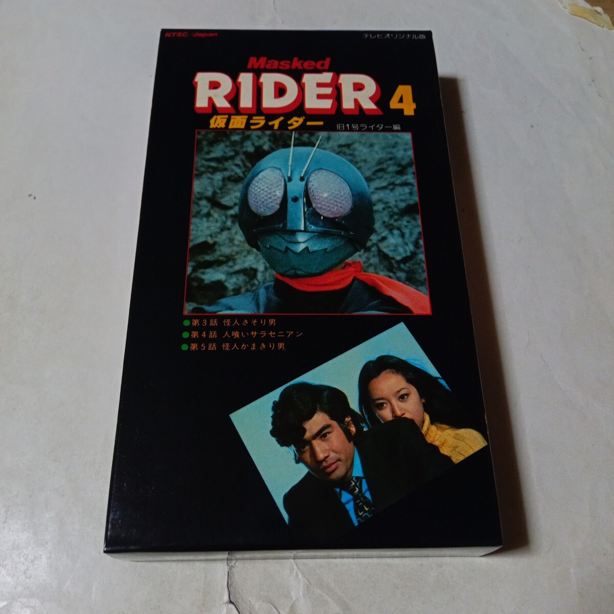 VHSビデオ 初代 仮面ライダー 第4巻 旧1号ライダー編 藤岡弘 小林昭二 島田陽子拍卖