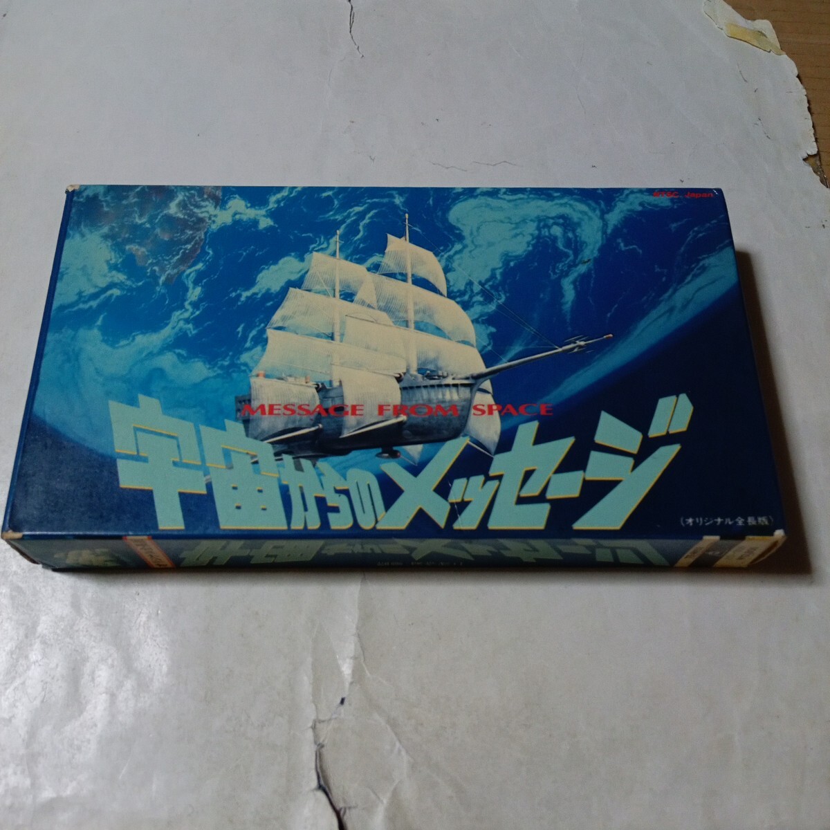 VHSビデオ 宇宙からのメッセージ 出演・真田広之、千葉真一、ビッグ・モロー、丹波哲郎、ジェリー伊藤、志穂美悦 他拍卖