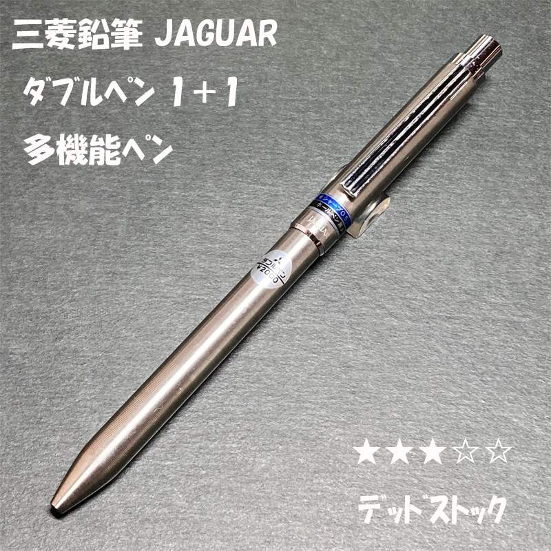 送料無料☆デッドストック☆三菱鉛筆 JAGUAR ダブルペン シャーペン&ボールペン ステンレス/MP BP ジャガー ステーショナリー★4Pen拍卖