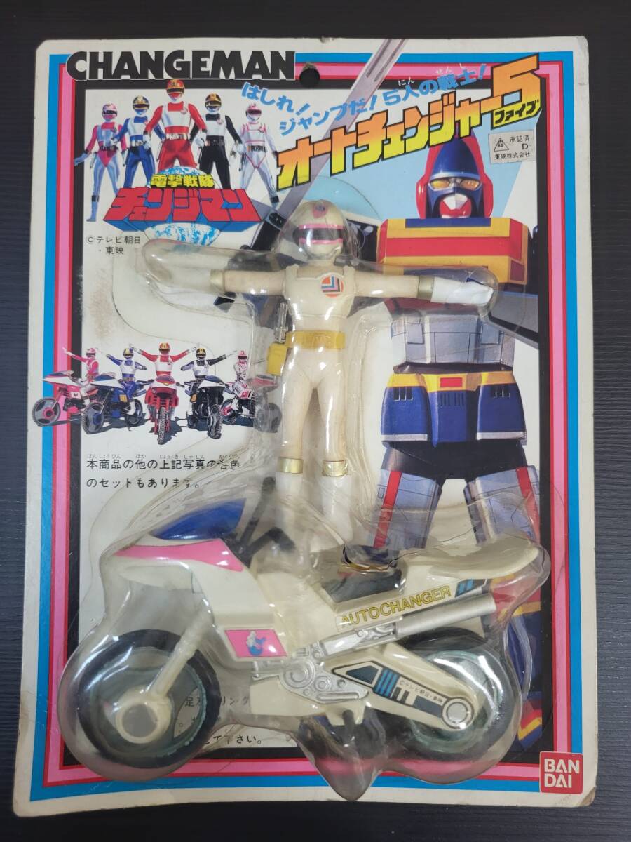 当時物 電撃戦隊チェンジマン オートチェンジャー5 チェンジマーメイド拍卖