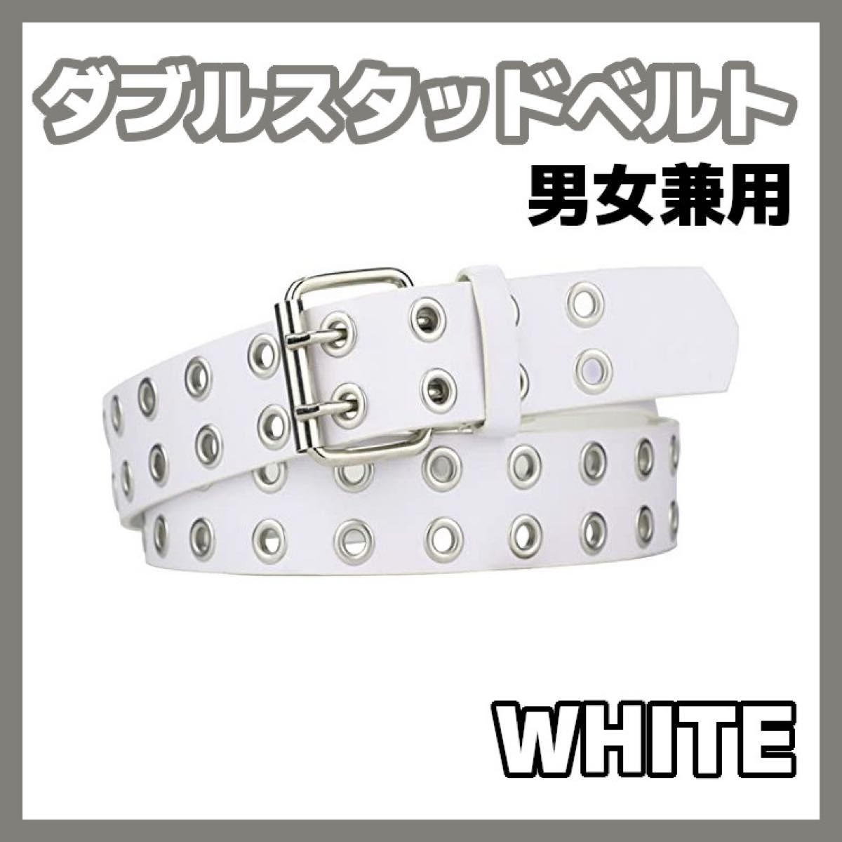 ダブルハトメベルト y2k ダブルピンベルト スタッズベルト グランジ 白 ホワイト ベルト スタッズベルト ゴルフベルト拍卖