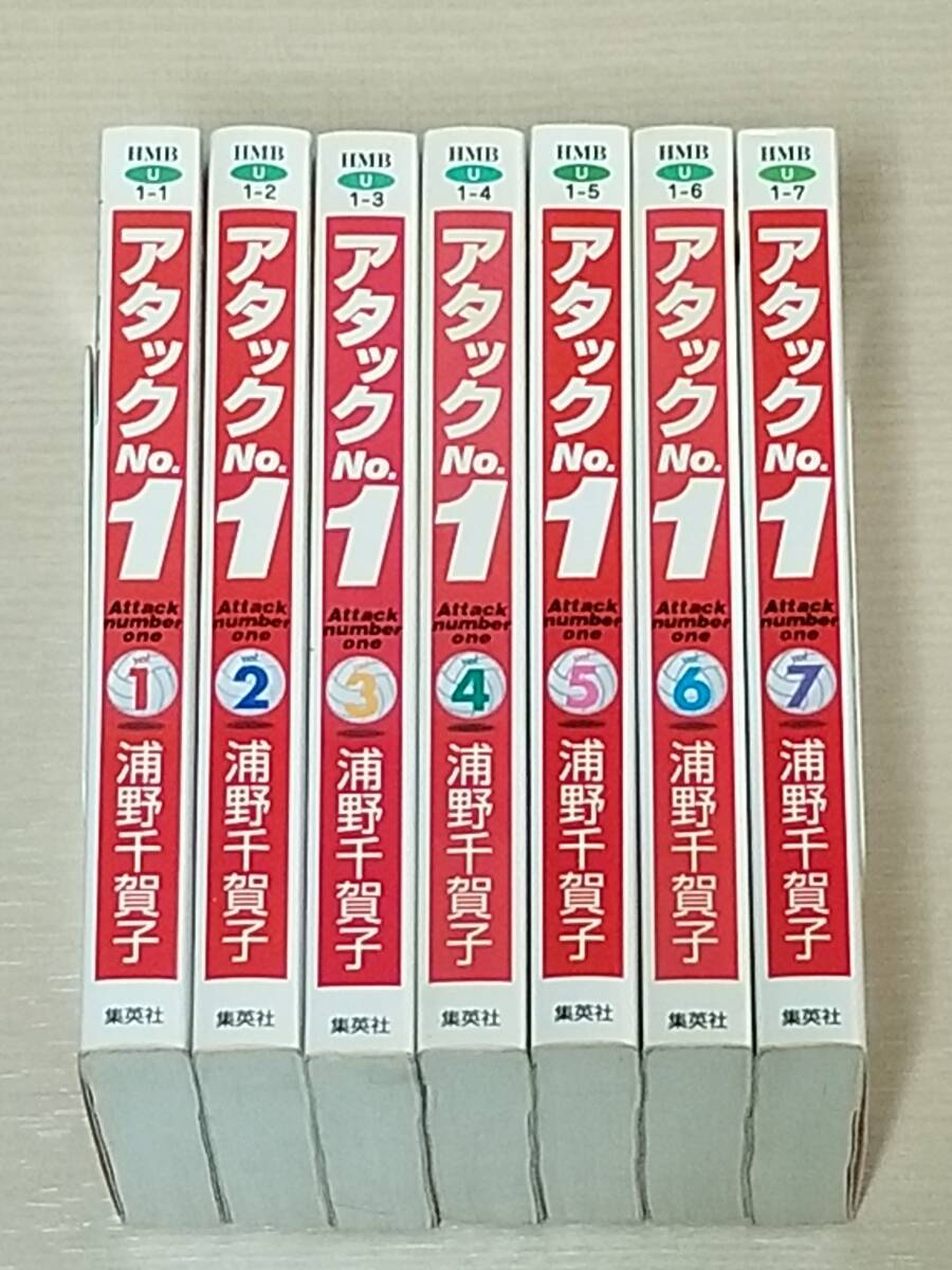 浦野千賀子『アタックNo.1 全7巻セット』ホーム社漫画文庫 拍卖