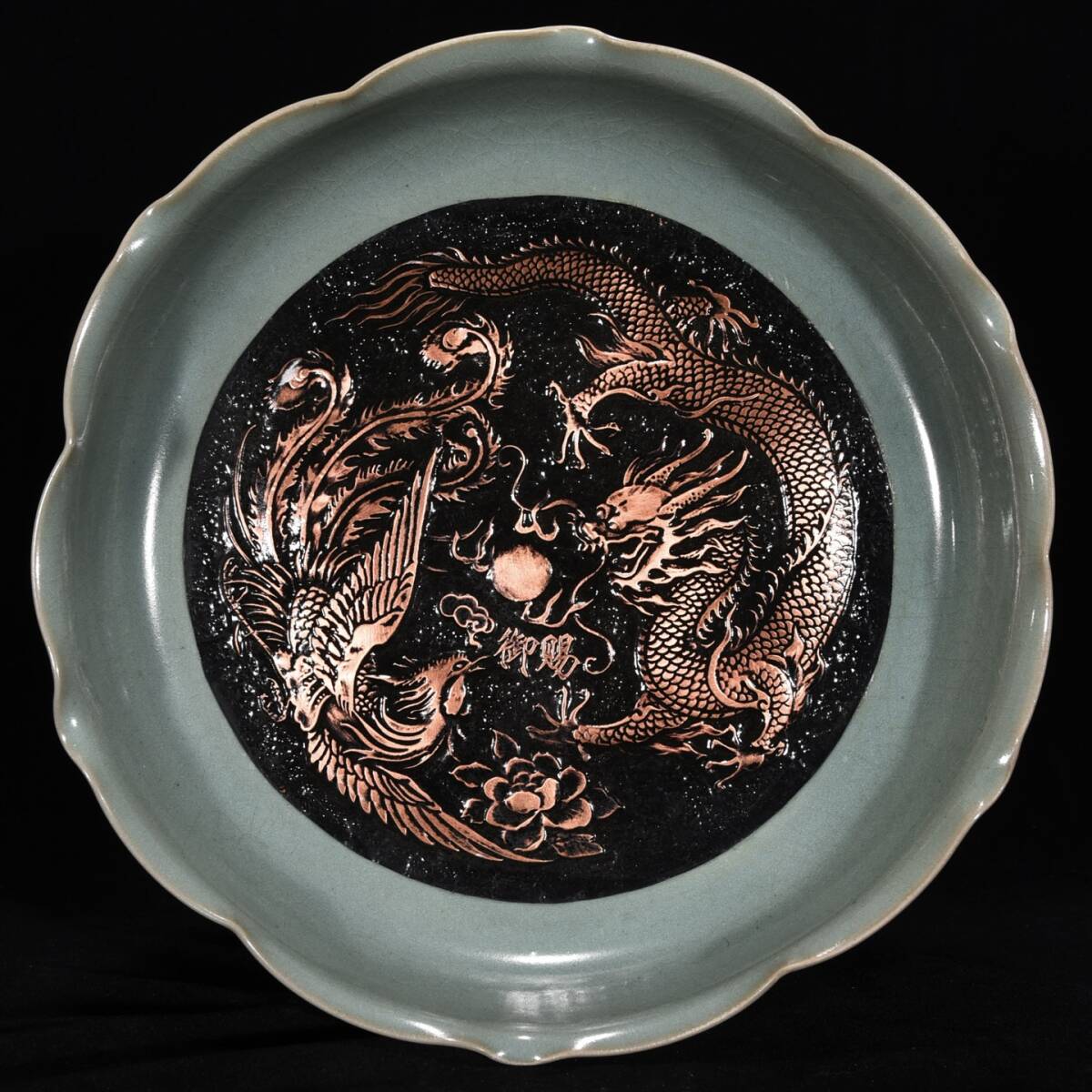 旧蔵 宋 汝窯 はめ込む銅片 彩龍鳳紋盤 陶芸 古陶磁器 中国磁器 極細工 中国古玩 骨董品 古美味 209拍卖