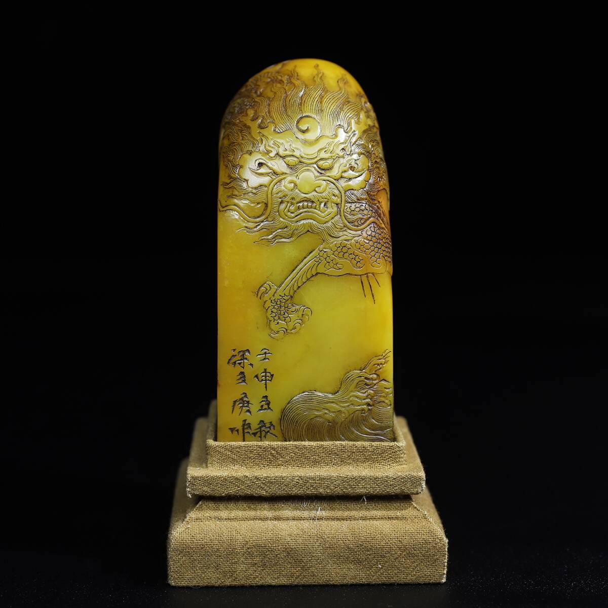 旧蔵 【清代篆刻家 徐三庚】寿山石 微彫 龍騰四海 薄意印鑑 天然石 手彫 篆刻 古印材 極細工 中国古玩 骨董品 古美味 209拍卖