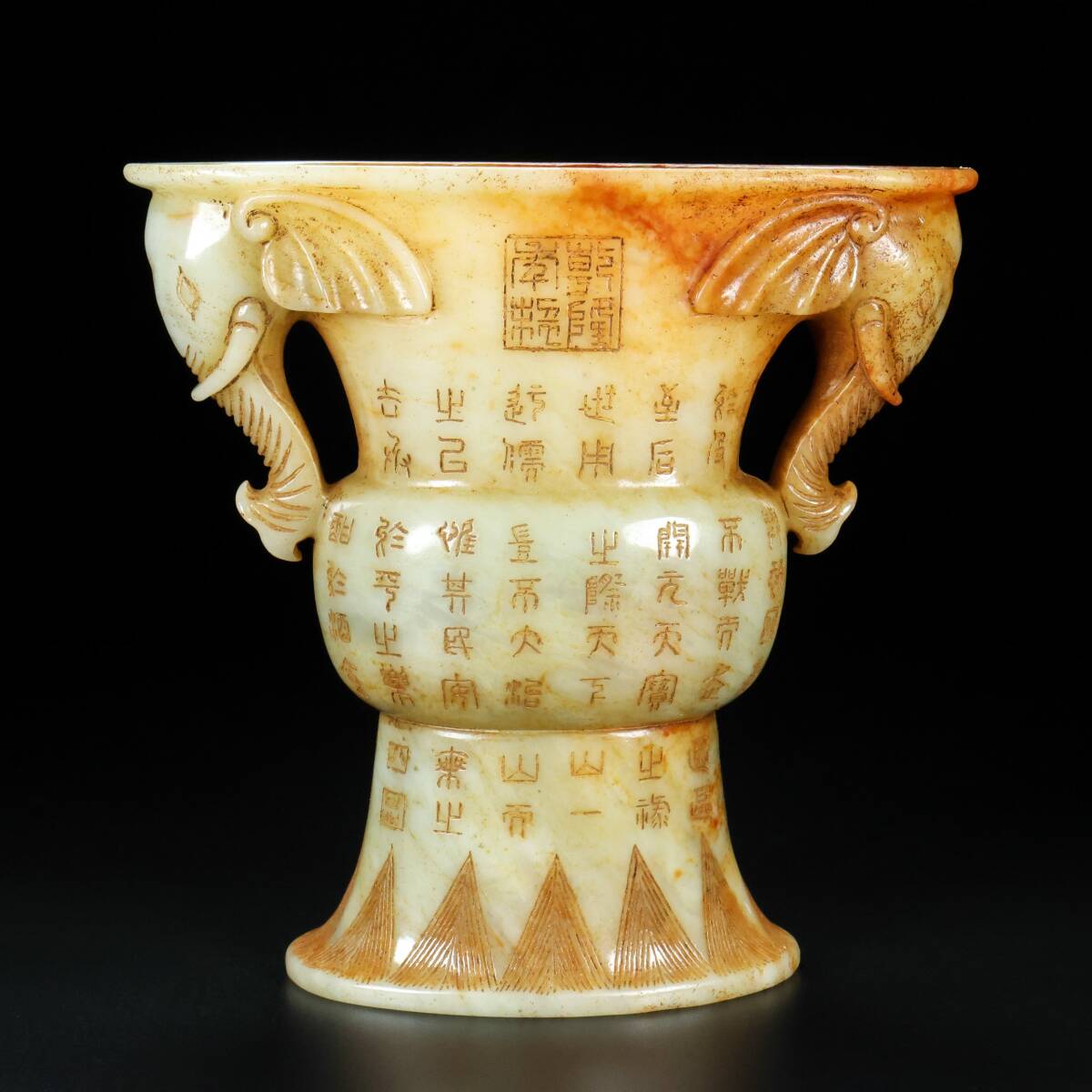 旧蔵 清 乾隆年製 玉彫 和田老玉 雙象花觚 極細工 中国古玩 骨董品 古美味 209拍卖